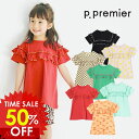 大好評のため延長セール!<50%OFF>2025夏【p.premier/p.プルミエ】イロチ買いしたい 配色 メロウフリル ストレッチ Tシャツ≪80cm 90cm 100cm 110cm 120cm 130cm 140cm≫キッズ ベビー 女の子 半袖Tシャツ シンプル かわいい 夏物