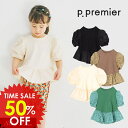大好評のため延長セール!<50%OFF>2025夏【p.premier/p.プルミエ】シャーリング パフスリーブ ペプラム Tシャツ≪80cm 90cm 100cm 110cm 120cm 130cm 140cm≫キッズ ベビー 女の子 半袖Tシャツ シンプル かわいい 夏物 新作 エフオー FO DAY2