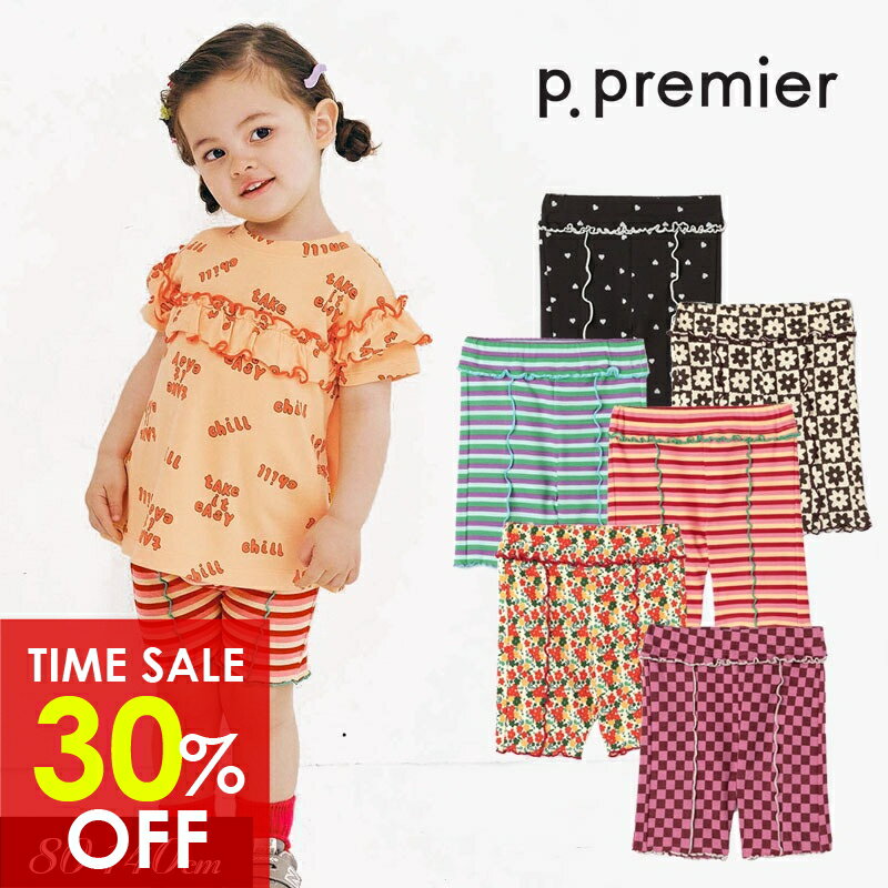 8/6(水)〜さらに値下げセール＜30％OFF＞2025夏【p.premier/p.プルミエ】イロチ買いしたい 総柄 メロウ ハーフレギンス≪80cm 90cm 100cm 110cm 120cm 130cm 140cm≫キッズ ベビー 男の子 女の子 シンプル かわいい 夏物 新作 エフオー FO DAY2のサムネイル