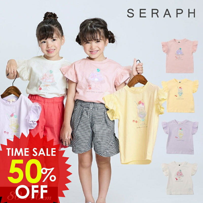 日替りバーゲン＜50％OFF＞2025夏【Seraph/セラフ】夏のスイーツ モチーフ Tシャツ≪80cm 90cm 100cm 110cm 120cm 130cm 140cm≫子供服 キッズ 女の子 女児 子ども DAY4のサムネイル