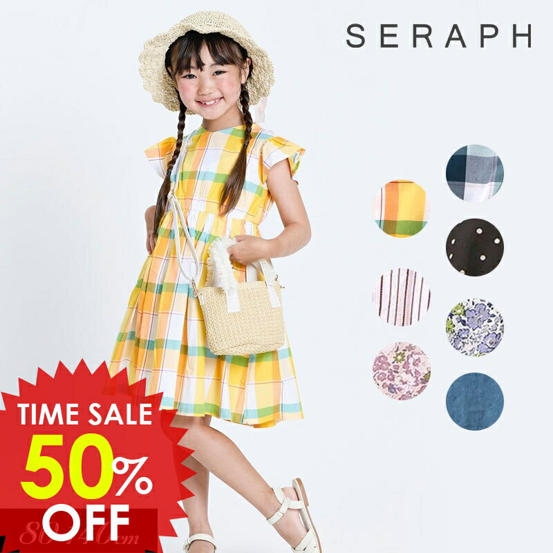 日替りバーゲン＜50％OFF＞2025夏【Seraph/セラフ】フリル袖 まいにち ワンピース≪80cm 90cm 100cm 110cm 120cm 130cm 140cm≫子供服 キッズ スカート 女の子 女児 子ども ジュニア トップス 新作 DAY4のサムネイル