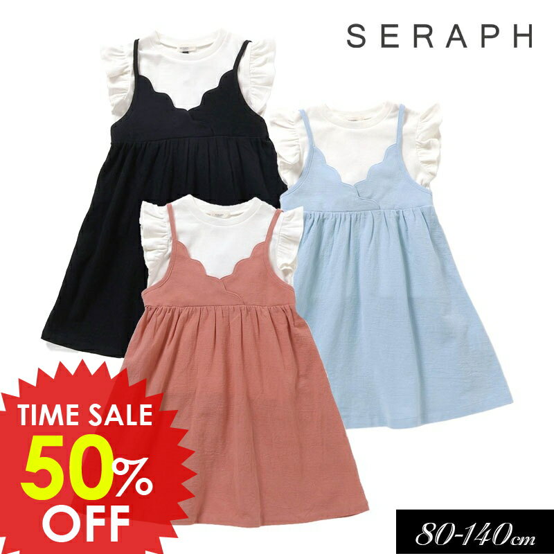 日替りバーゲン＜50％OFF＞2025夏【Seraph/セラフ】Tシャツ キャミソールワンピース セット≪80cm 90cm 100cm 110cm 120cm 130cm 140cm≫子供服 キッズ スカート 女の子 女児 子ども ジュニア トップス 新作 DAY4のサムネイル