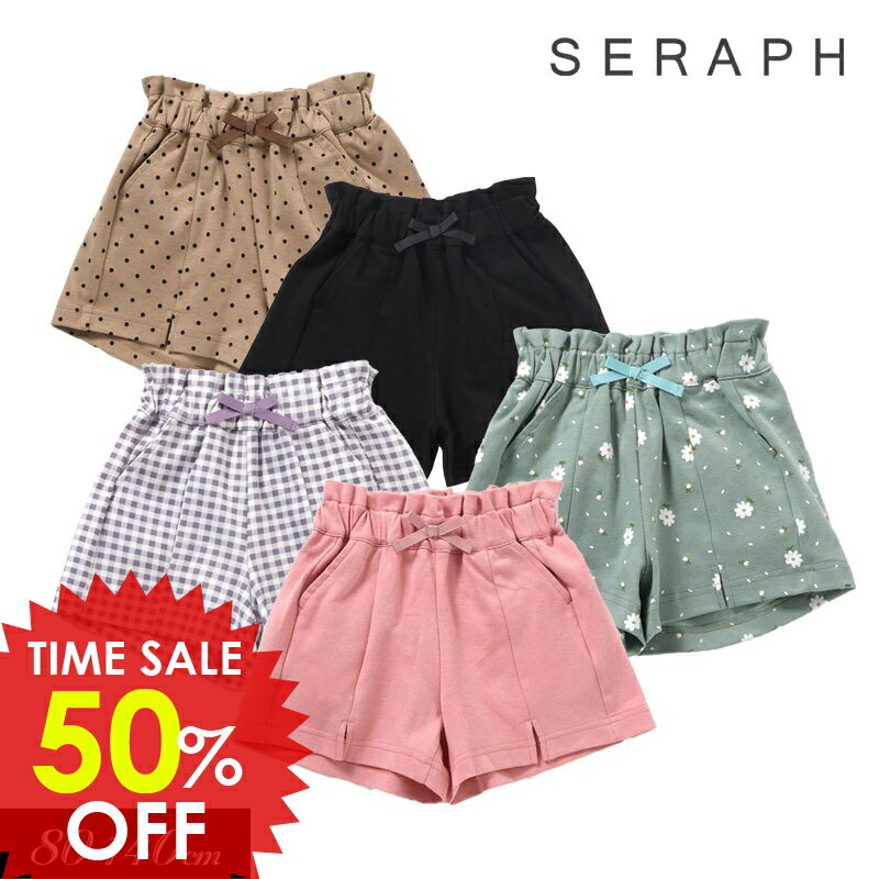 8/6(水)〜さらに値下げセール＜50％OFF＞2025夏【Seraph/セラフ】まいにち スクール ショート パンツ≪80cm 90cm 100cm 110cm 120cm 130cm 140cm≫子供服 キッズ 女の子 女児 子ども DAY4のサムネイル