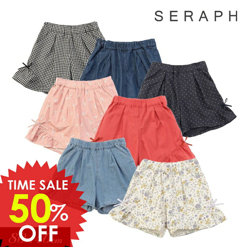 日替りバーゲン＜50％OFF＞2025夏【Seraph/セラフ】まいにち ショート パンツ≪80cm 90cm 100cm 110cm 120cm 130cm 140cm≫子供服 キッズ 女の子 女児 子ども DAY4のサムネイル
