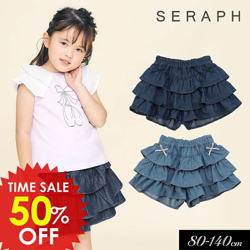 8/6(水)〜さらに値下げセール＜50％OFF＞2025夏【Seraph/セラフ】ティアードフリル ショート パンツ≪80cm 90cm 100cm 110cm 120cm 130cm 140cm≫子供服 キッズ 女の子 女児 子ども DAY4のサムネイル
