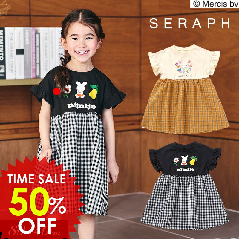 日替りバーゲン＜50％OFF＞2025夏【Seraph/セラフ】70周年 miffy ドッキング ワンピース≪80cm 90cm 100cm 110cm 120cm 130cm 140cm≫子供服 キッズ スカート 女の子 女児 子ども ジュニア トップス 新作 DAY4のサムネイル