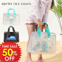 日替りバーゲン<50%OFF>2025夏t【apres les cours/アプレレクール】モチーフ スイム バッグ≪Free≫スイム 水着バッグ プールバッグ...