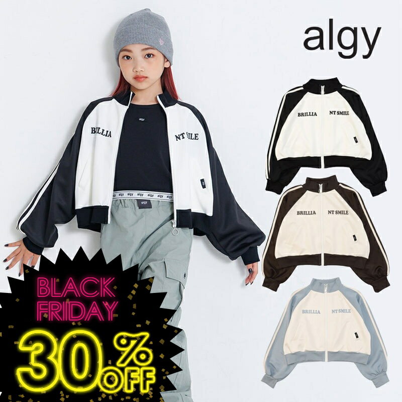 タイムセール！＜30％OFF＞2025秋冬t【algy/アルジー】コンパクト トラック ジャケット ≪130cm 140cm 150cm 160cm≫子供服 キッズ ジャケット 女の子 女児 子ども ジュニア 小学生 中学生 通学 羽織り 新作 秋服 DAY3のサムネイル