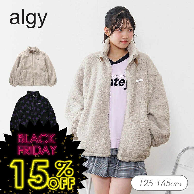 タイムセール！＜15％OFF＞2025秋冬t【algy/アルジー】柔らかボア ブルゾン≪130cm 140cm 150cm 160cm≫子供服 キッズ ジャケット 女の子 女児 子ども ジュニア 小学生 中学生 通学 防寒 新作 冬服 DAY3のサムネイル