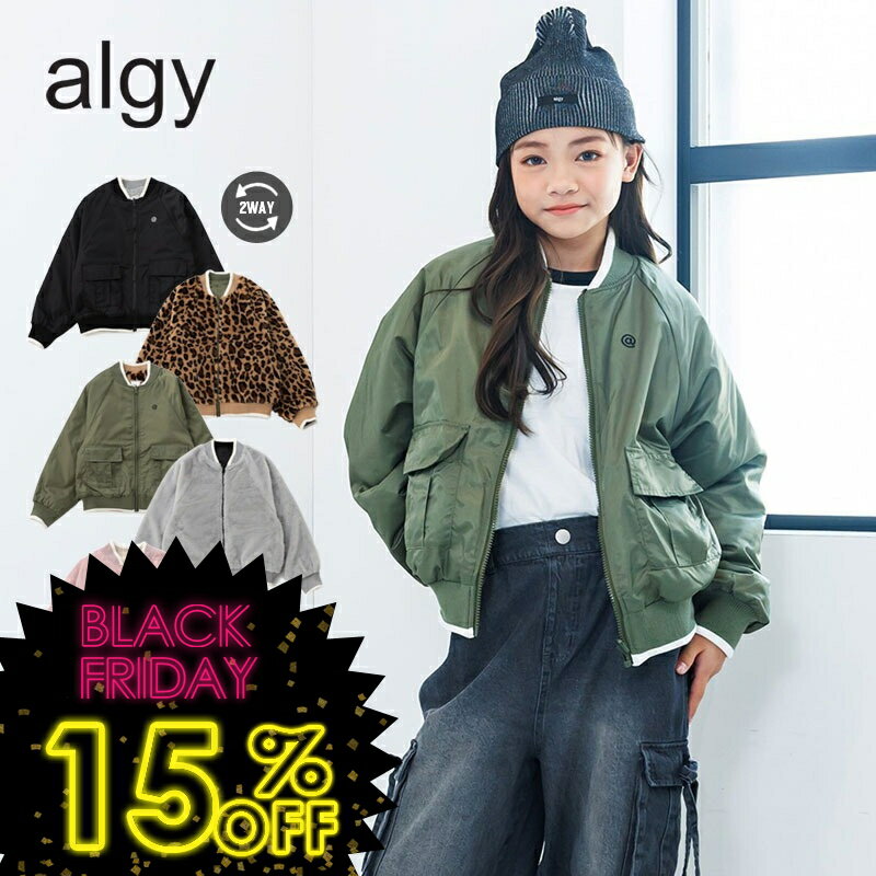 タイムセール！＜15％OFF＞2025秋冬t【algy/アルジー】リバーシブル ブルゾン ≪130cm 140cm 150cm 160cm≫子供服 キッズ ジャケット 女の子 女児 子ども ジュニア 小学生 中学生 通学 防寒 新作 冬服 DAY3のサムネイル
