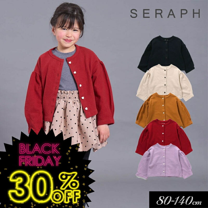 タイムセール！＜30％OFF＞2025秋冬st【Seraph/セラフ】ガーリー コクーンシルエット デイリー カーディガン≪80cm 90cm 100cm 110cm 120cm 130cm 140cm≫羽織り ベビー キッズ 女の子 裏毛 子供服 新作 秋服 DAY4のサムネイル