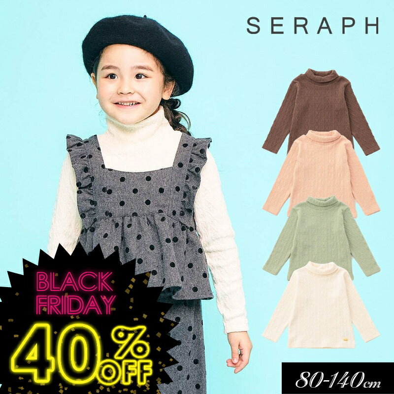タイムセール！＜40％OFF＞2025秋冬【Seraph/セラフ】ケーブル ジャガード ハイネック Tシャツ≪80cm 90cm 100cm 110cm 120cm 130cm 140cm≫子供服 キッズ 女の子 女児 長袖 DAY4のサムネイル