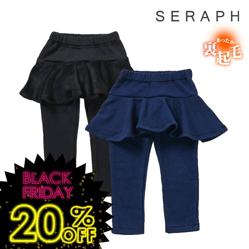 タイムセール！＜20％OFF＞2025秋冬t【Seraph/セラフ】 裏シャギー 起毛 フリル パンツ 10分丈≪80cm 90cm 100cm 110cm 120cm 130cm 140cm≫子供服 キッズ 女の子 女児 子ども あったか　裏シャギー 起毛 スカートパンツ 新作 DAY4のサムネイル