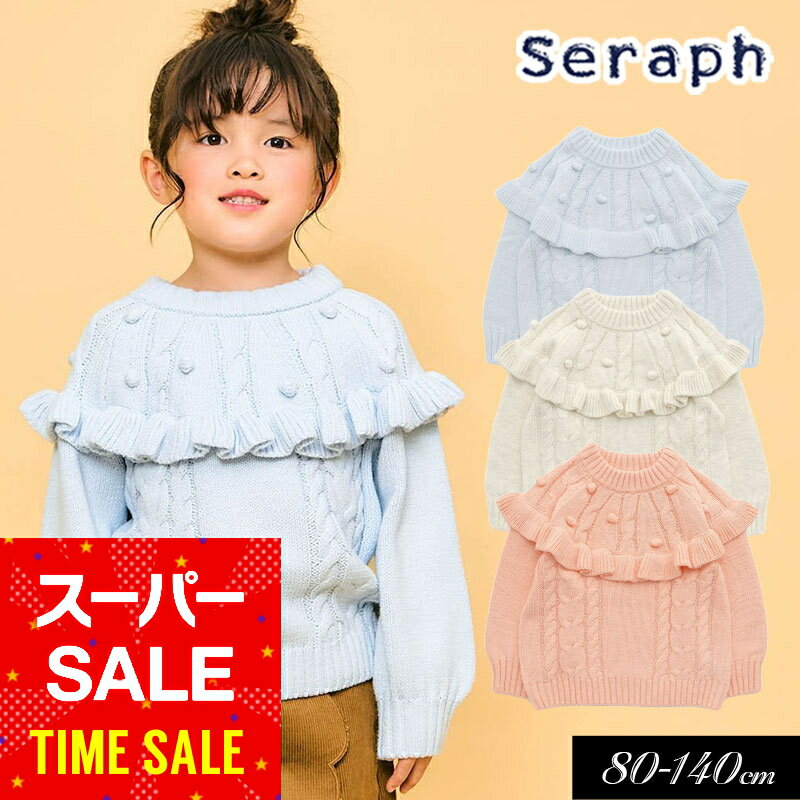 楽天スーパーセール最終日≪30％OFF≫2024秋冬t【Seraph/セラフ】ラウンド切り替え ポップコーン セーター≪80cm 90cm 100cm 110cm 120cm 130cm 140cm≫子供服 キッズ 女の子 女児 子供服 キッズ ジュニア ニット トレーナー DAY3のサムネイル