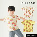 【選べる福袋対象】2025夏【nico hrat/ニコフラート】ポテト Tシャツ≪90cm 100cm 110cm 120cm 130cm 140cm≫子供服 キッズ 男の子 男児 子ども≪店頭受取対応商品≫(4)