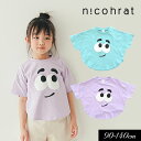 日替りバーゲン<50%OFF>2025夏【nico hrat/ニコフラート】まるいフェイス Tシャツ≪90cm 100cm 110cm 120cm 130cm ...