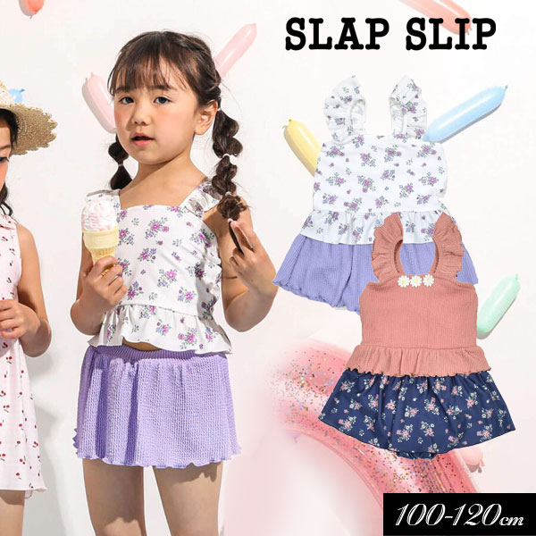 2023夏【SLAP SLIP/スラップスリップ/byベベ】フリル セパレート水着≪100cm 110cm 120cm≫子供服 キッズ 女の子 女児 子ども スイム 水着≪店頭受取対応商品≫のサムネイル
