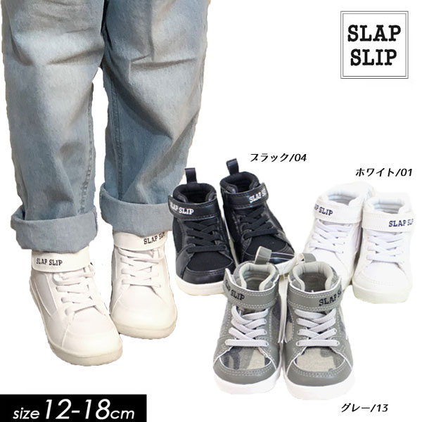 ＜アウトレット！特価＞t【SLAP SLIP/スラップスリップ/byベベ】ハイカット スニーカー≪12cm 12.5cm 13cm 13.5cm 14cm 15cm 16cm 17cm 18cm≫キッズ 通学 子供用 学校用 マジックテープ 白 黒 シルバー ダンスシューズ