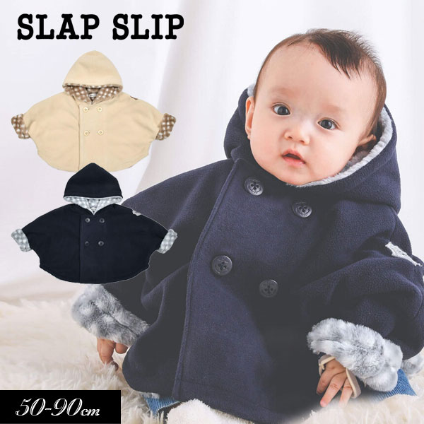 2023秋冬t【SLAP SLIP/スラップスリップ/byベベ】フード付き Pコート風 フリース マント≪Free/50-90cm≫ベビー服 男の子 女の子 お祝い ギフト 出産 ベビー 防寒≪店頭受取対応商品≫のサムネイル