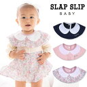 ＜40％OFF＞2022秋冬【SLAP SLIP/スラップスリップ/byベベ】 シアー衿 スタイ ≪Free≫ ベビー 女の子 よだれかけ エプロン かわいい