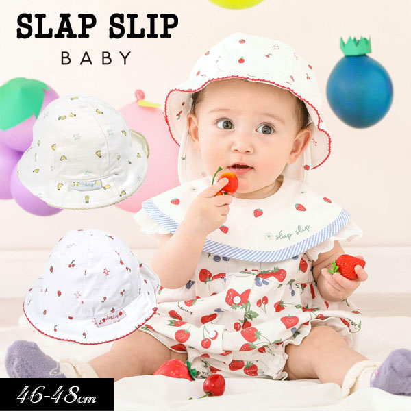 【選べる福袋対象】＜40％OFF＞2023夏【SLAP SLIP/スラップスリップ/byベベ】 フルーツ総柄 プリント ハット ベビー ≪46cm 48cm≫ ベビー 女の子 帽子 布帽子 かわいい