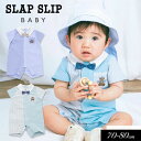 <20%OFF>2025夏【SLAP SLIP/スラップスリップ/byベベ】リボンタイ付き シャツ風 ストライプ切り替え ロンパース≪70cm 80cm≫ベビー服 子ども服 男の子 ベビー キッズ 赤ちゃん ロンパス かわいい