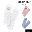 ＜30％OFF＞2022秋冬【SLAP SLIP/スラップスリップ/byベベ】日本製 イチゴ くま アニマル くるま レッグウォーマー ベビー≪Free≫ベビー 子供服 キッズ 女の子 男の子 女児 男児 子ども レッグ…