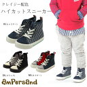 4/30、5/1は全品P10倍！＜50％OFF/13cm＞t【ampersand/アンパサンド】クレイジー配色ハイカットスニーカーキッズ 子ども 靴 L147057　L147067