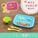 5点でさらに20％OFF！＜50％OFF＞【ampersand/アンパサンド】カラフルベビー食器セット出産祝い/お誕生祝い/プレゼント/男の子/女の子/ベビー食器