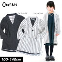 クーポンで200円OFF!<40%OFF/100cm 110cm>18秋冬【Otonato/オトナト】コーディガン≪100cm 110cm 120cm 130c...