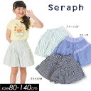 セラフ　ベビー服 ＜40％OFF/80cm 100cm＞18夏【Seraph/セラフ】3色3柄 キュロット≪80cm 90cm 95cm 100cm 110cm 120cm≫子供服 キッズ 女の子 女児 子ども ジュニア ％OFF