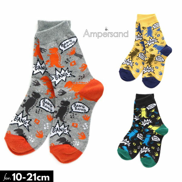 2019秋冬【ampersand/アンパサンド】きょうりゅう ソックス≪10-12cm 13-15cm 16-18cm 19-21cm≫キッズ ベビー 靴下 くつした くつ下　ソックス レッグウェア 保育園 幼稚園 通園≪店頭受取対応商品≫