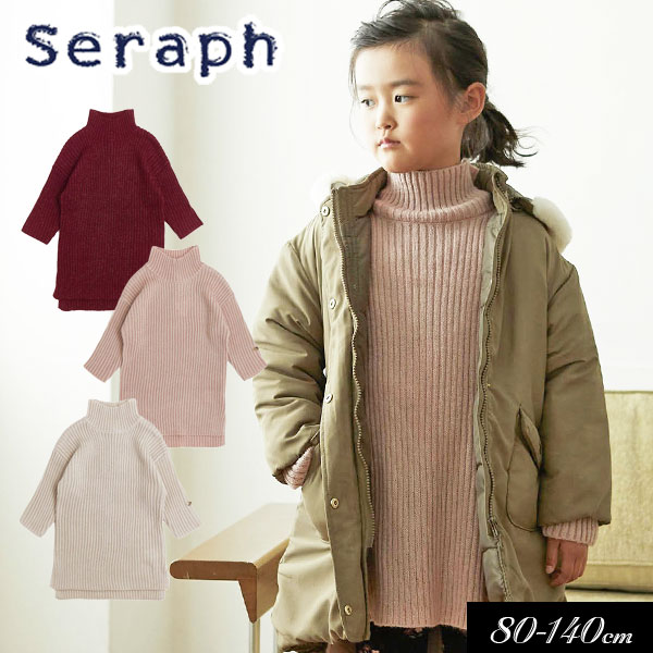 まとめ割でmax20％OFF！＜70％OFF＞秋冬t【Seraph/セラフ】ニット ワンピース≪80cm 90cm 95cm 100cm 110cm 120cm 130cm 140cm≫子供服 スカート キッズ 女の子 女児 子ども ジュニア