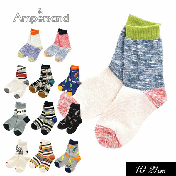 2020秋冬【ampersand/アンパサンド】ソックス_4品番≪10-12cm 13-15cm 16-18cm 19-21cm≫キッズ ベビー 靴下 くつした くつ下　ソックス レッグウェア 保育園 幼稚園 通園≪店頭受取対応商品≫