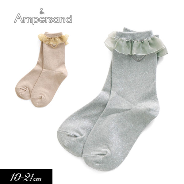 2020秋冬【ampersand/アンパサンド】ラメ入り ソックス≪10-12cm 13-15cm 16-18cm 19-21cm≫キッズ ベビー 靴下 くつした くつ下　ソックス レッグウェア 保育園 幼稚園 通園≪店頭受取対応商品≫