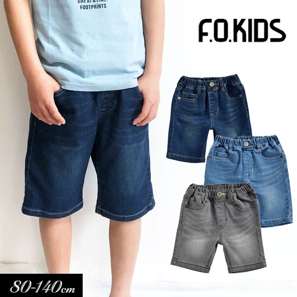 アウトレットセール＜80cm＞2020夏【F.O.KIDS/エフオーキッズ】スタンダード デニムハーフパンツ/5分丈男の子 女の子 半ズボン 子供服 ジュニア ストレッチ アウトレットセール≪店頭受取対応商品≫