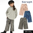 セラフ　ベビー服 ＜70％OFF＞秋冬【Seraph/セラフ】ワイド パンツ/9分丈≪80cm 90cm 95cm 100cm 110cm 120cm 130cm 140cm≫子供服 キッズ 女の子 女児 子ども