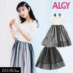 ＜40％OFF＞2021夏【ALGY/アルジー】ニコ☆プチ4月号掲載チュール レイヤード オフショル ワンピ≪130cm 140cm 150cm 160cm≫ワンピース FO 子供服 キッズ 女の子 女児 子ども ジュニア 通学 小学生 中学生