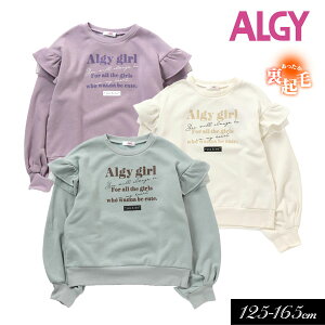 ＼店内全品★送料半額／2021秋冬t【ALGY/アルジー】肩 フリル トレーナー_裏シャギー≪130cm 140cm 150cm 160cm≫子供服 キッズ 女の子 女児 子ども ジュニア 小学生 中学生 通学 新作 長袖 トレーナー リボン トップス パーカー≪店頭受取対応商品≫