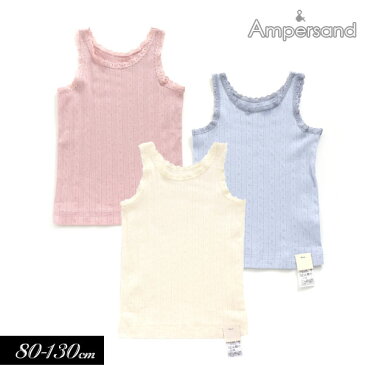 ＜まとめ割福袋対象＞＜30％OFF＞2021夏【ampersand/アンパサンド】GIRLS 針抜き タンクトップ≪80cm 90cm 100cm 110cm 120cm 130cm≫キッズ ベビー 肌着 シャツ タンクトップ かっこいい かわいい 夏物 新作 エフオー FO