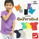 3点以上で10%OFF!<50%OFF/80cm 100cm>夏【ampersand/アンパサンド】日本製/無地半袖Tシャツ子供服 キッズ インナー シンプル ...