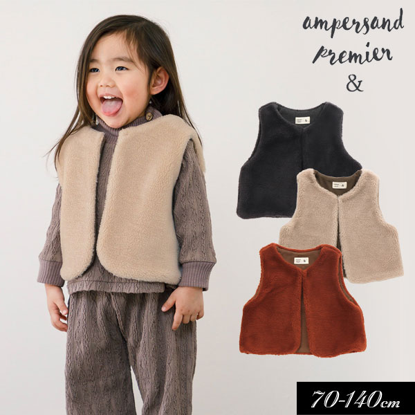 3点で10％OFF対象！＜50％OFF＞2021秋冬t【ampersand premier/アンパサンド プルミエ】シープ ボア ベスト ≪70cm 80cm 90cm 100cm 110cm 120cm 130cm 140cm≫お祝い ギフト 出産 ベビー 子供服 キッズ 男の子 女の子 男児 女児 子ども 羽織り