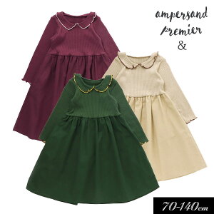 ＜30％OFF＞2021秋冬【ampersand premier/アンパサンド プルミエ】ドッキング ワンピース≪70cm 80cm 90cm 100cm 110cm 120cm 130cm 140cm≫キッズ ベビー ワンピース シンプル かわいい 長袖 新作 エフオー FO