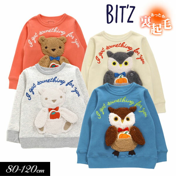 2021秋冬【BIT’Z/ビッツ】4色 2柄 ギミック トレーナー 裏起毛≪80cm 90cm 95cm 100cm 110cm 120cm≫子供服 キッズ 女の子 男の子 女児 男児 子ども 長袖 動物　起毛