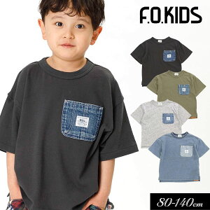 ＜1000円ポッキリ＞2021夏【F.O.KIDS/エフオーキッズ】デニムポケット 半袖Tシャツ≪80cm 90cm 95cm 100cm 110cm 120cm 130cm 140cm≫子供服 キッズ 女の子 男の子 女児 男児 子ども ジュニア お揃い 無地