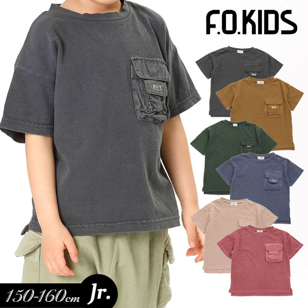 ＜50％OFF＞2021夏【F.O.KIDS/エフオーキッズ】製品染め ポケット 半袖Tシャツ ジュニア≪150cm 160cm≫子供服 キッズ 女の子 男の子 女児 男児 子ども ジュニア お揃い 無地