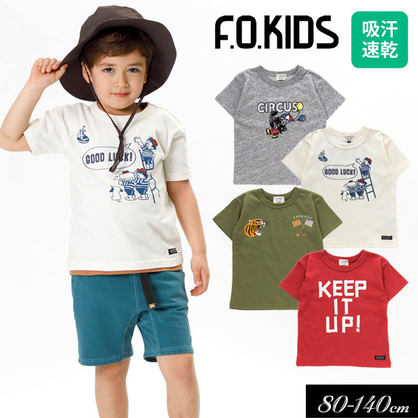 ＜50％OFF＞2021夏【F.O.KIDS/エフオーキッズ】4色4柄 Tシャツ_吸汗速乾≪80cm 90cm 95cm 100cm 110cm 120cm 130cm 140cm≫子供服 キッズ 女の子 男の子 女児 男児 子ども 半袖Tシャツ アメカジ トップス DAY5