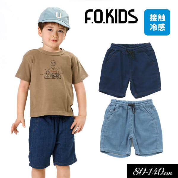 ＜40％OFF＞2021夏【F.O.KIDS/エフオーキッズ】涼しい デニム パンツ_接触冷感 5分丈≪80cm 90cm 95cm 100cm 110cm 120cm 130cm 140cm≫男の子 女の子 ズボン 子供服 ジュニア ストレッチ