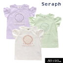 セラフ　ベビー服 ＜60％OFF＞夏【Seraph/セラフ】シェルアップリケ半袖Tシャツ≪80cm 90cm 95cm 100cm 110cm 120cm 130cm 140cm≫子供服 キッズ 女の子 女児 子ども