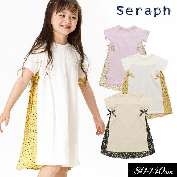 セラフ　ベビー服 まとめ割でmax20％OFF！＜60％OFF＞夏【Seraph/セラフ】バックプリーツ 半袖Tシャツワンピース≪80cm 90cm 95cm 100cm 110cm 120cm 130cm 140cm≫子供服 キッズ 女の子 女児 子ども スカート カットソー ワンピース